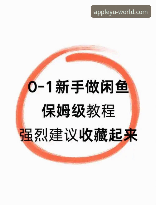 新手必看！快速上手乐鱼体育平台的3个实用技巧与专业指南